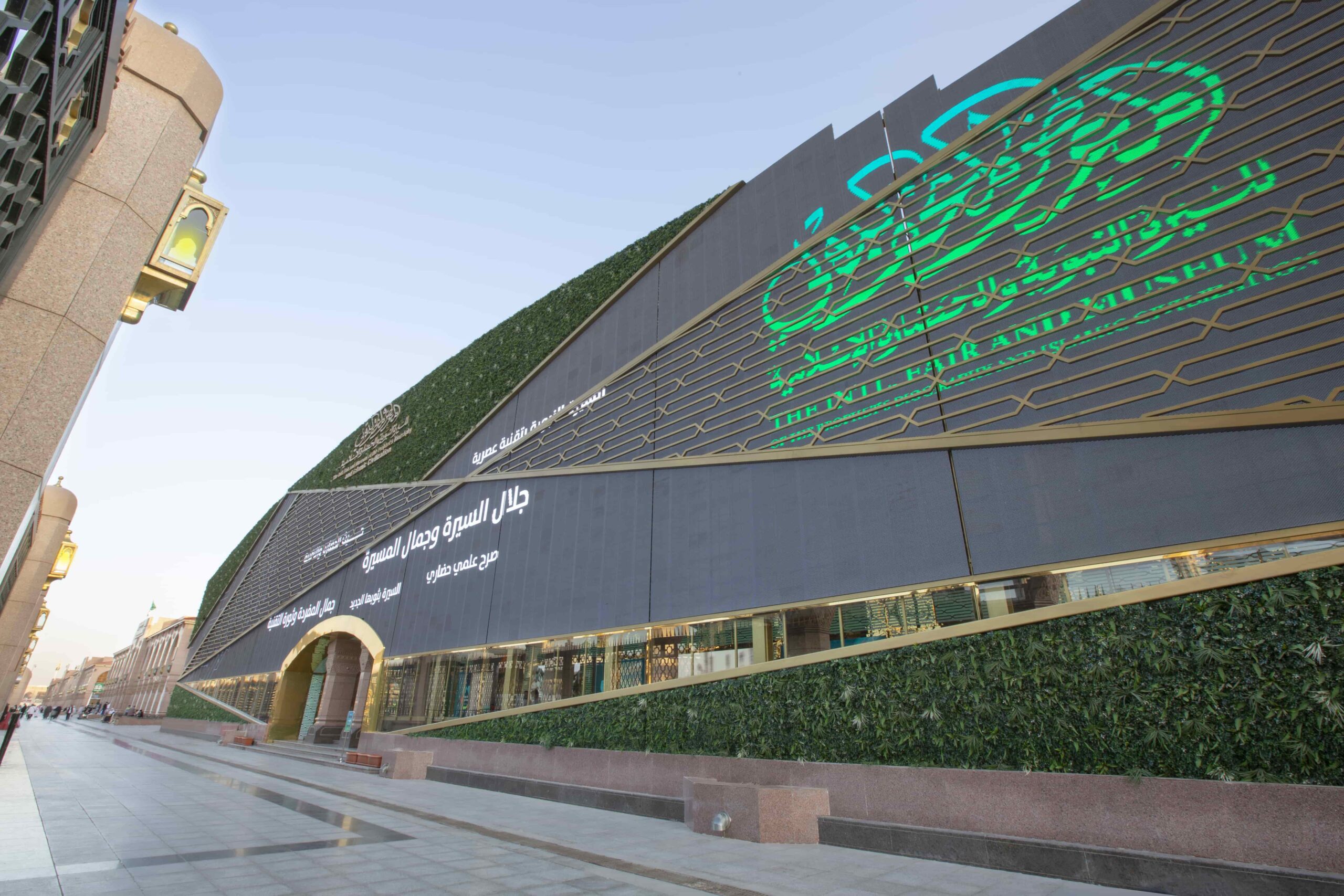 International Museum of the Prophet’s Biography